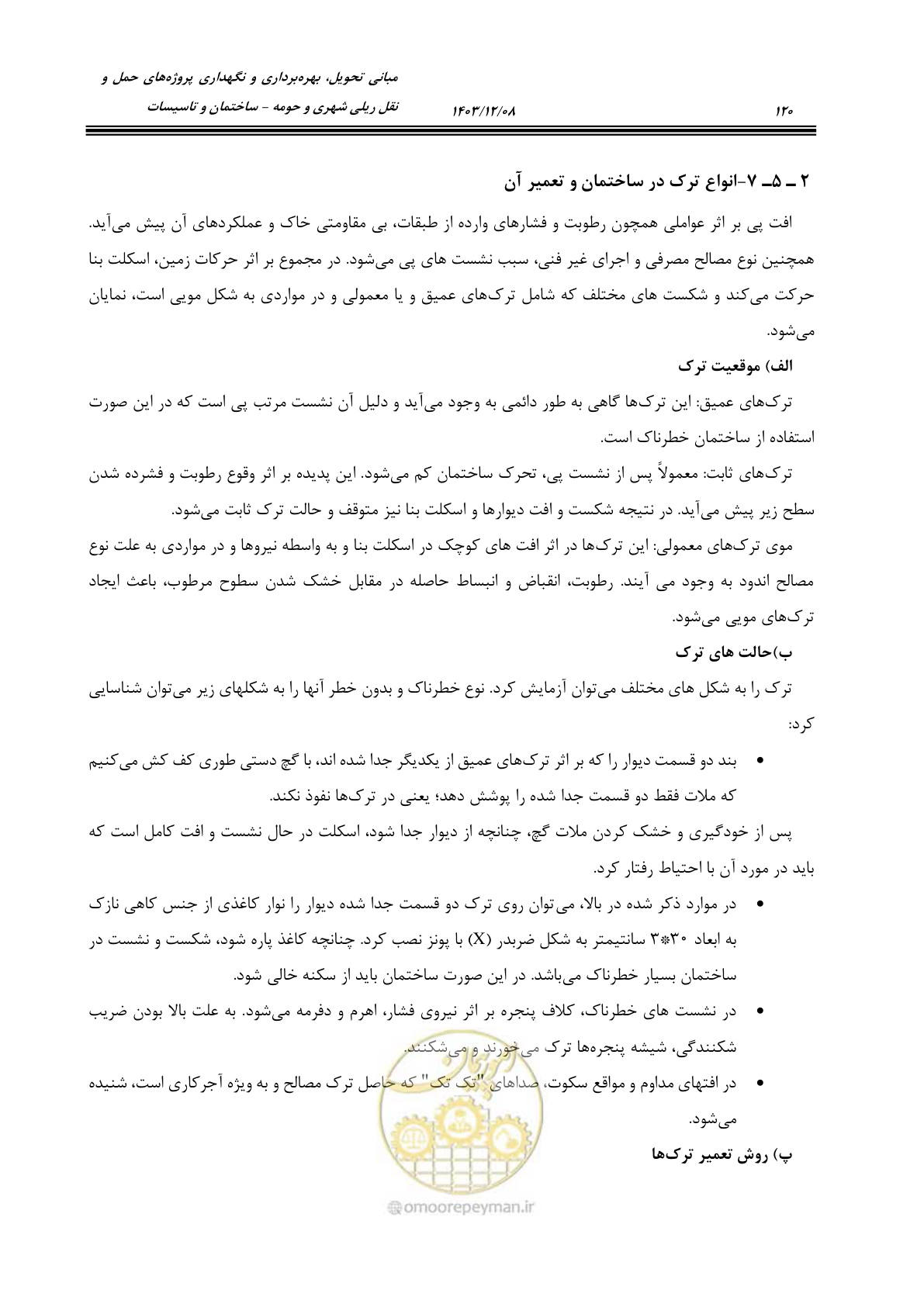 صفحه 170 از 611