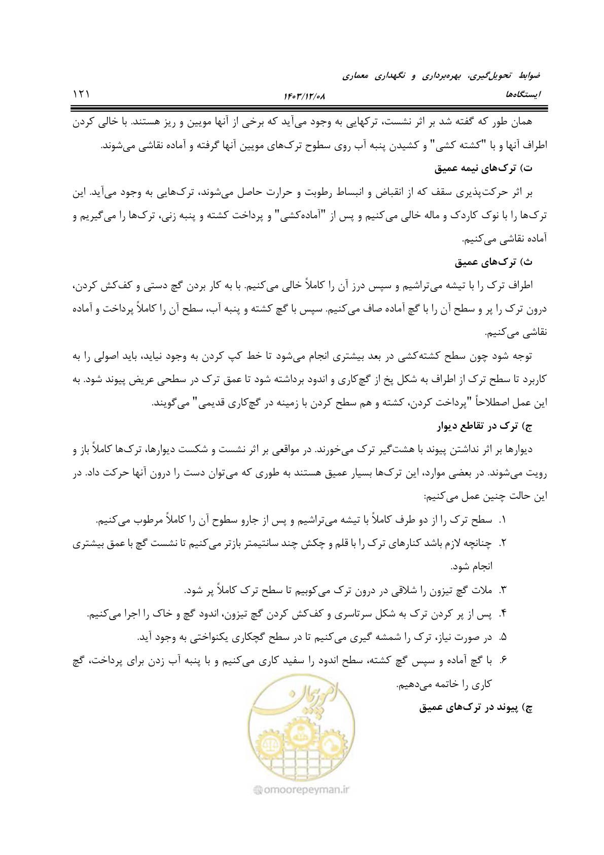 صفحه 171 از 611