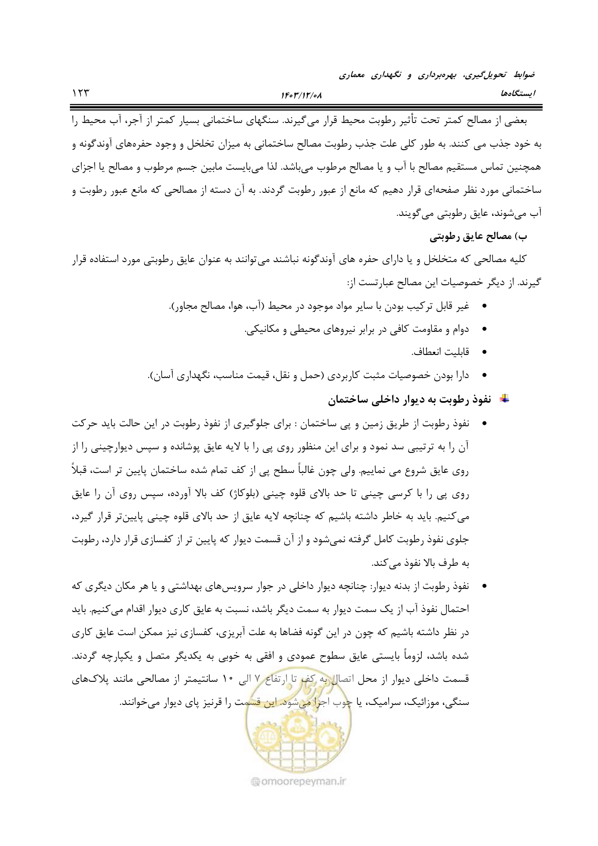 صفحه 173 از 611