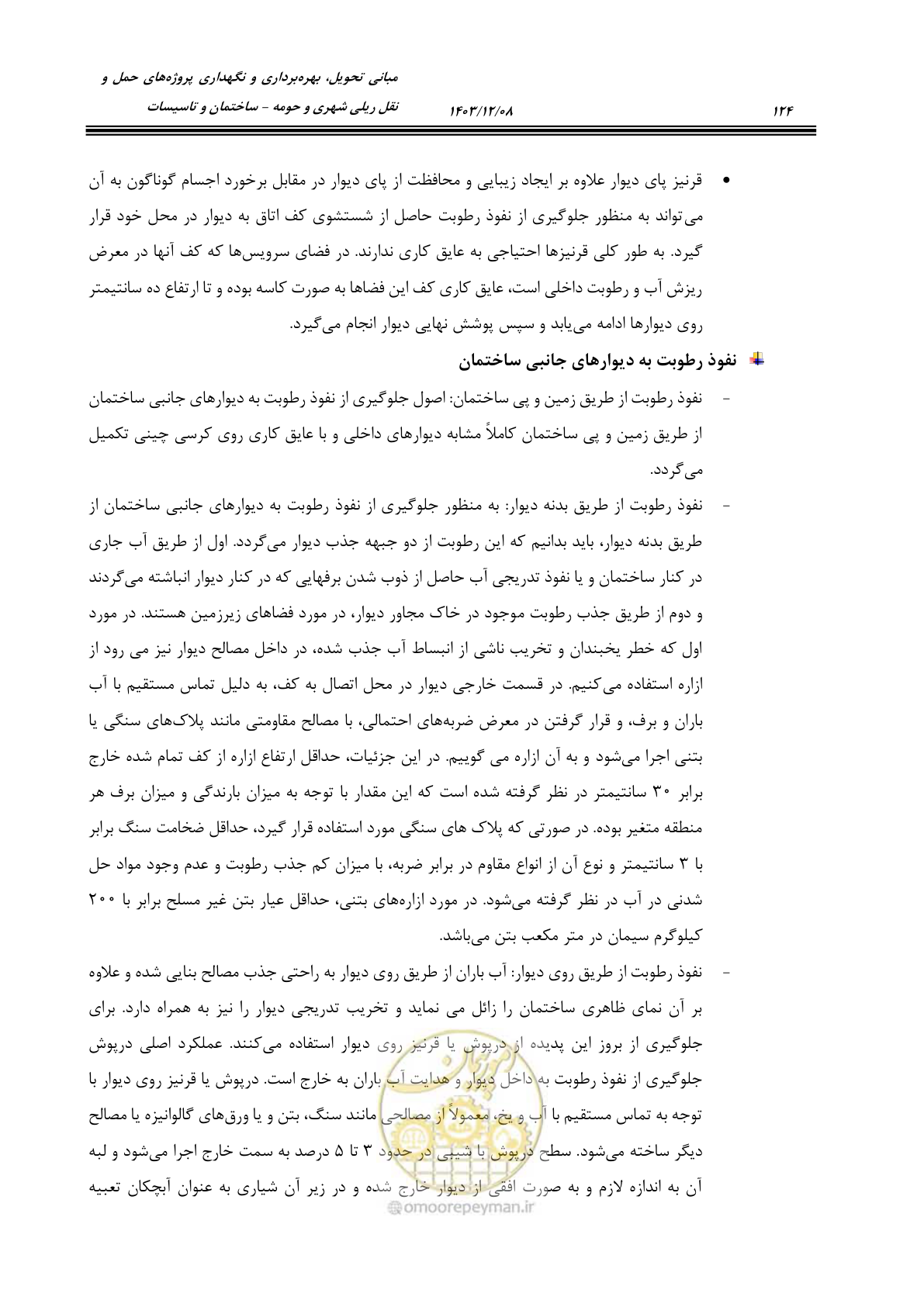 صفحه 174 از 611