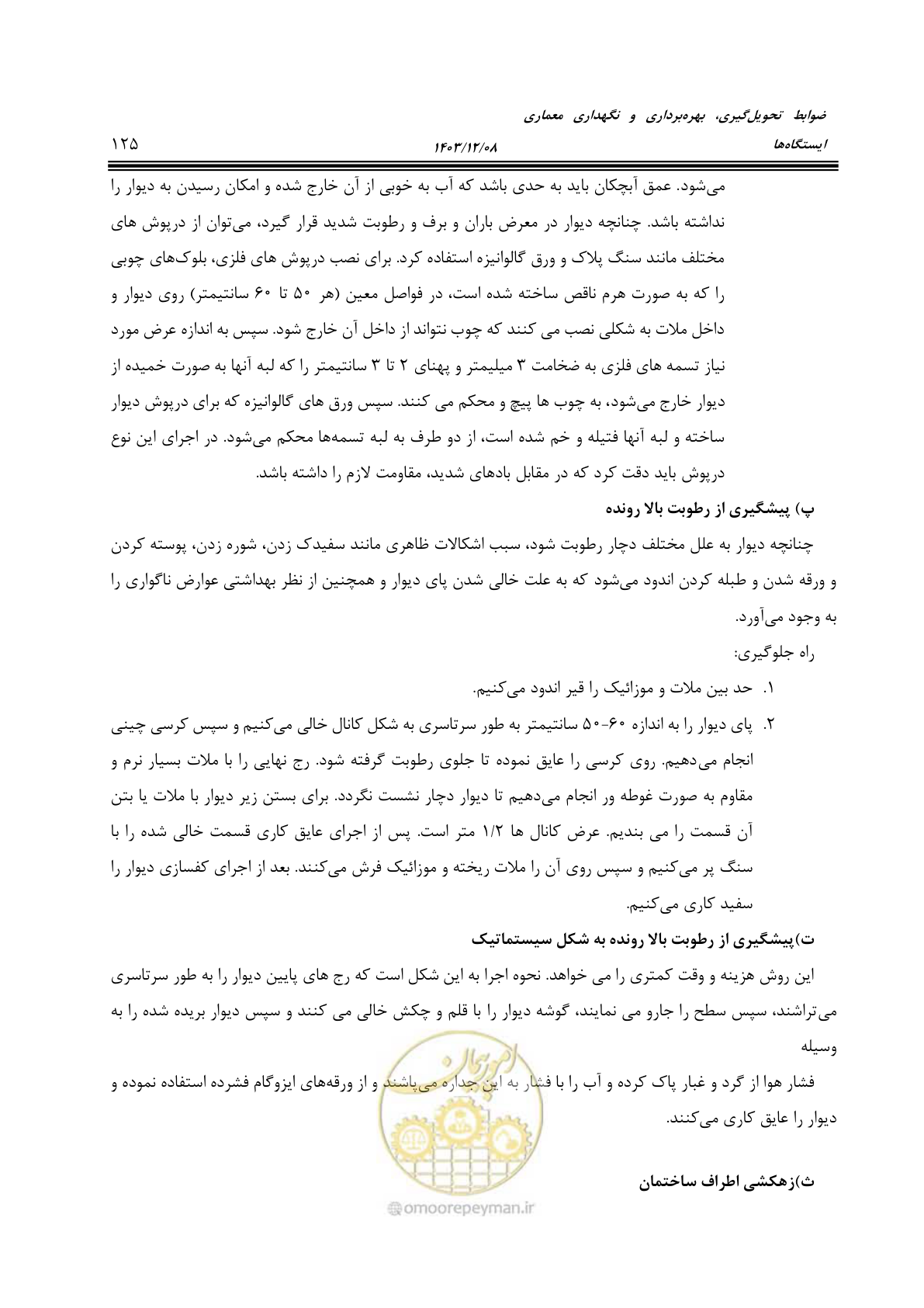 صفحه 175 از 611