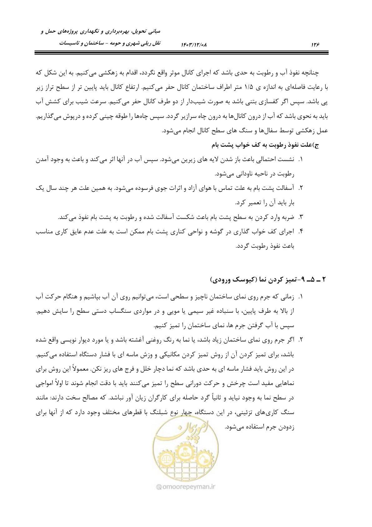 صفحه 176 از 611