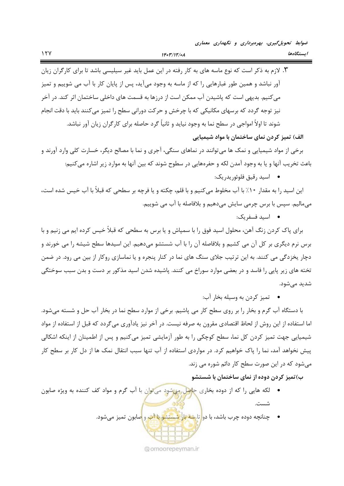 صفحه 177 از 611