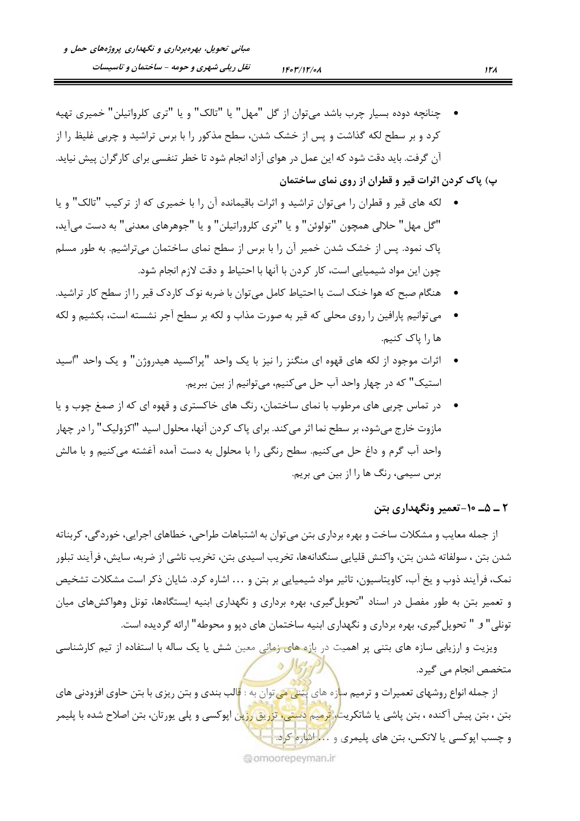 صفحه 178 از 611