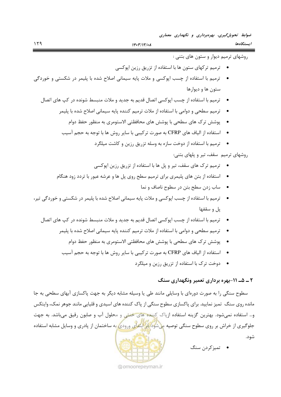 صفحه 179 از 611