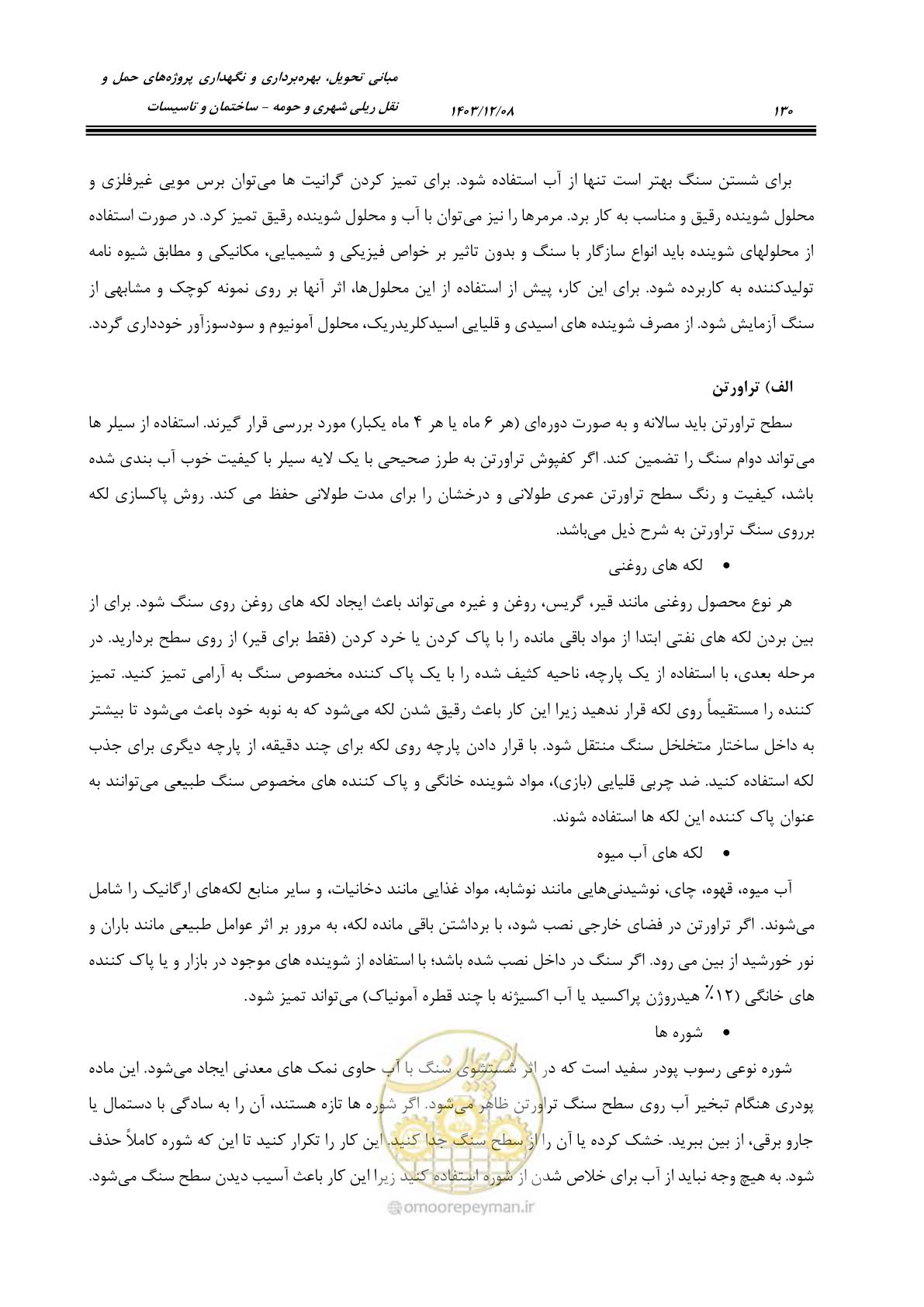 صفحه 180 از 611