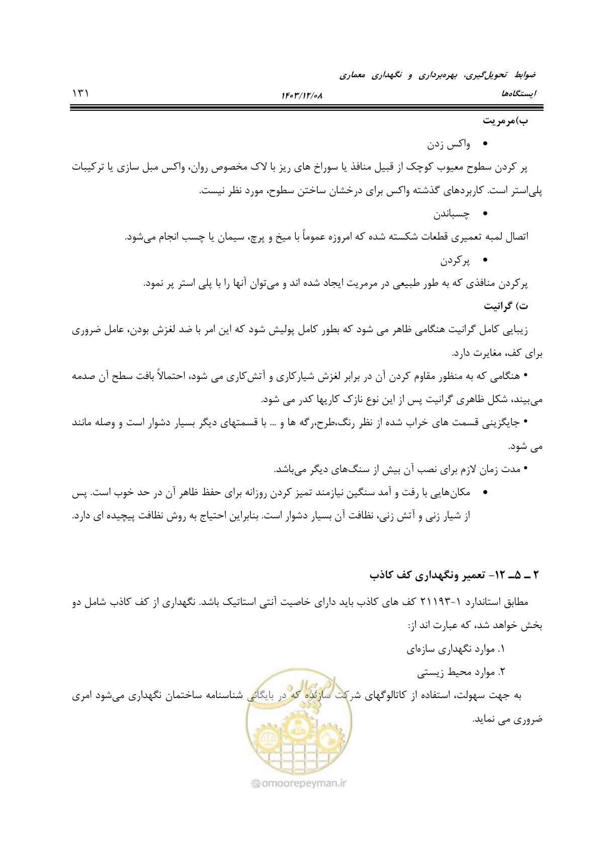 صفحه 181 از 611