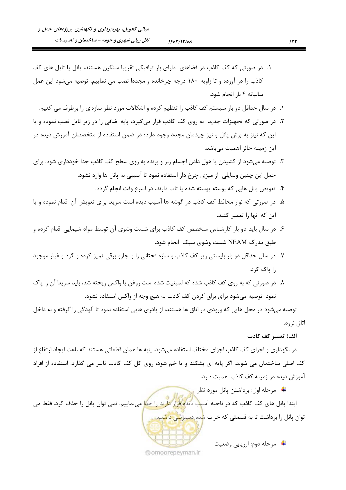 صفحه 182 از 611