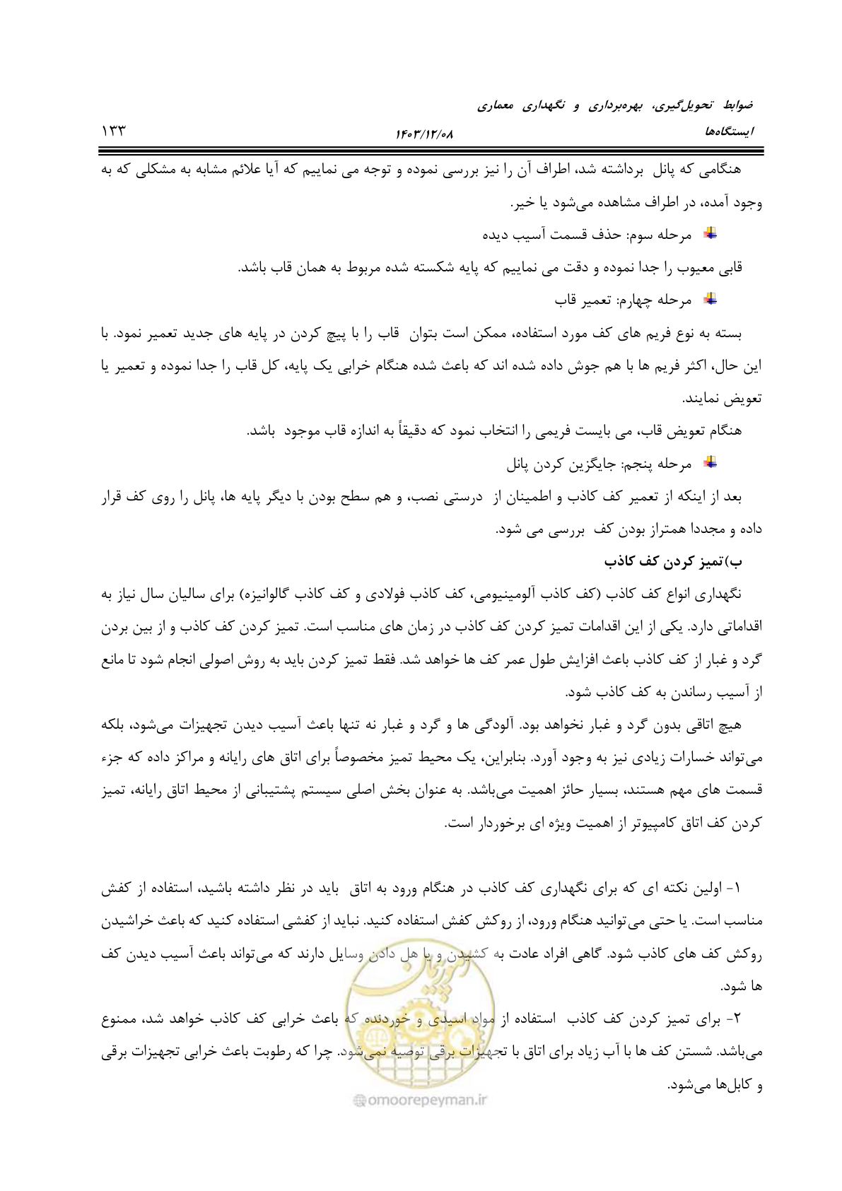 صفحه 183 از 611
