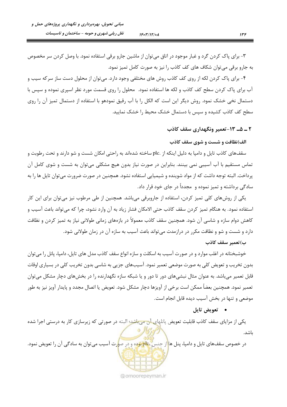 صفحه 184 از 611