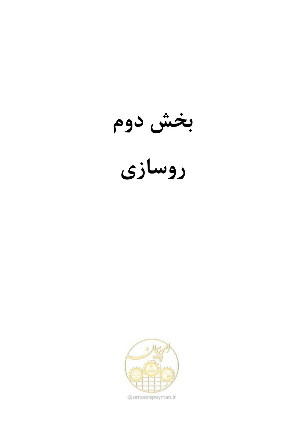 صفحه 193 از 611