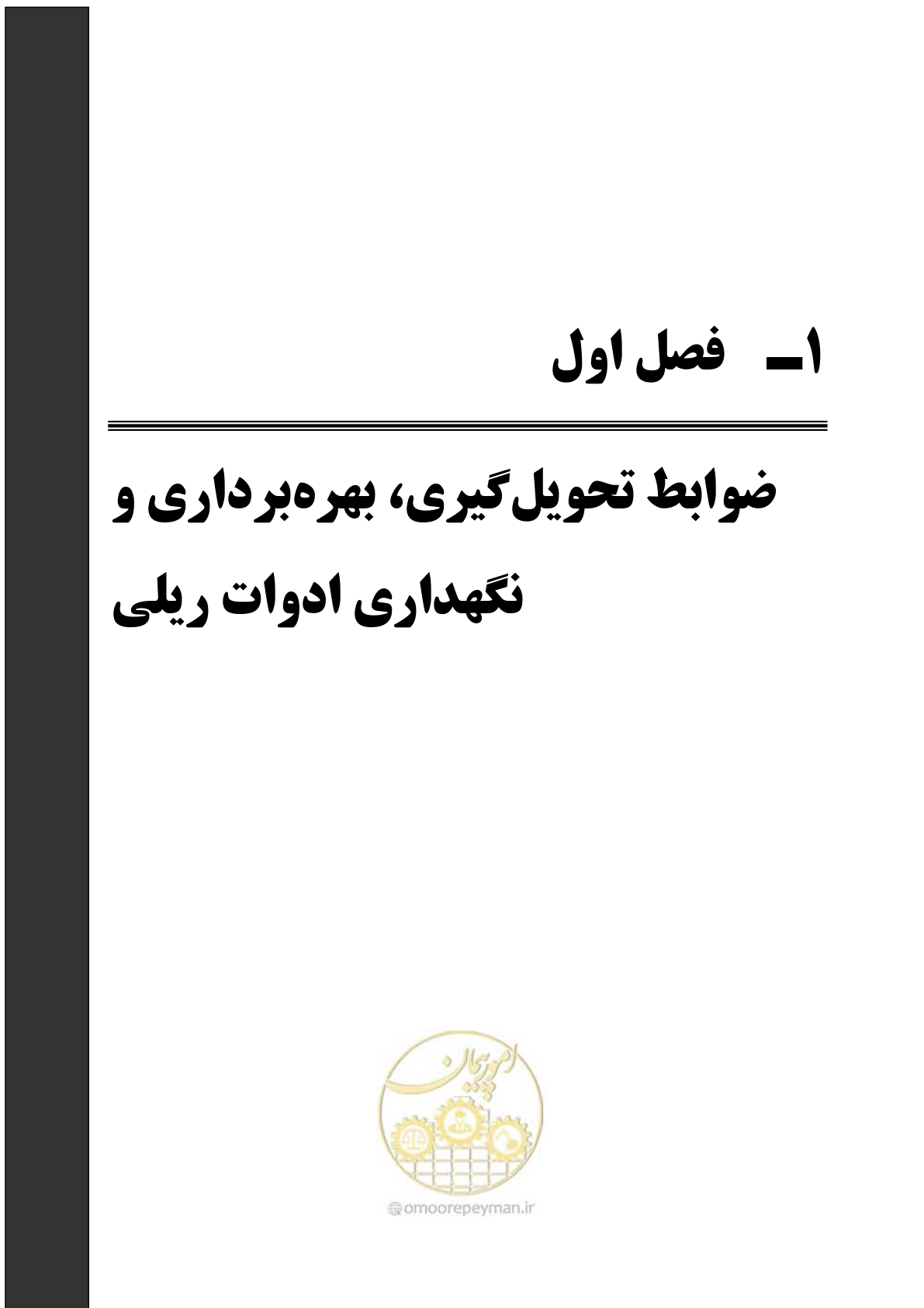 صفحه 195 از 611