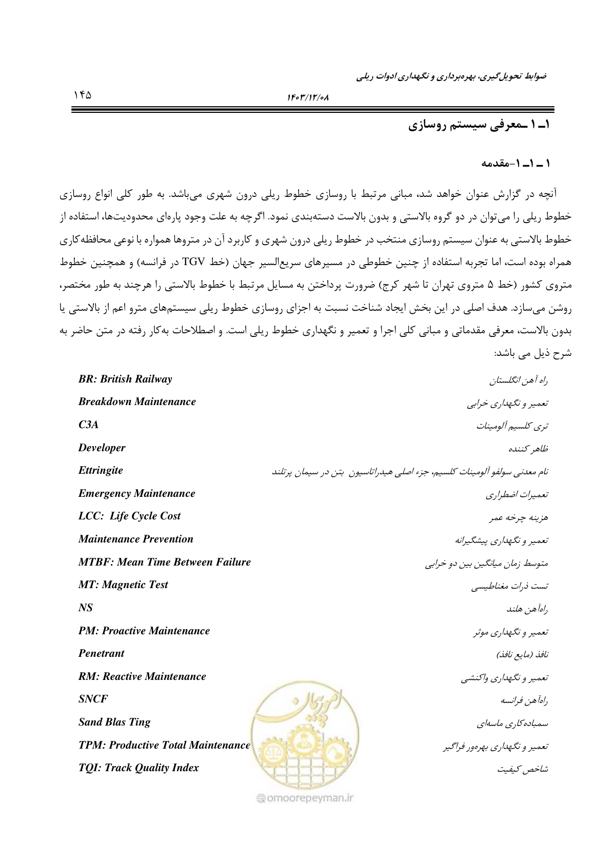 صفحه 197 از 611