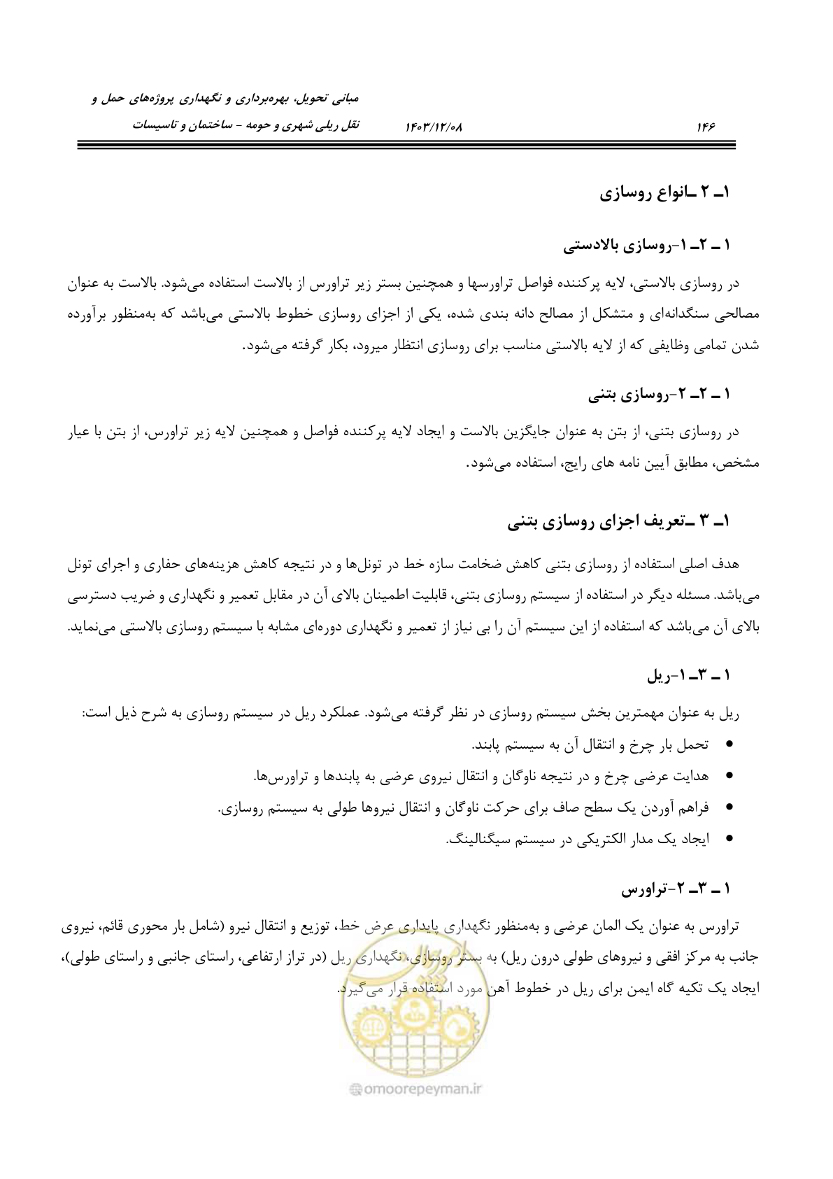 صفحه 198 از 611