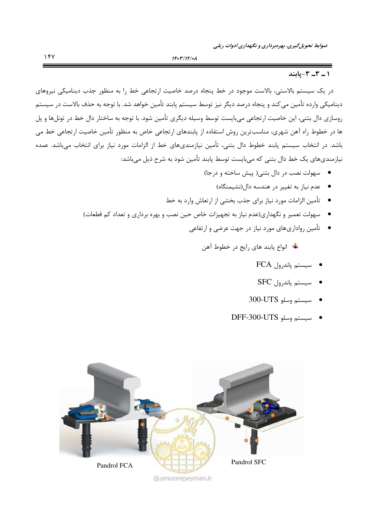 صفحه 199 از 611