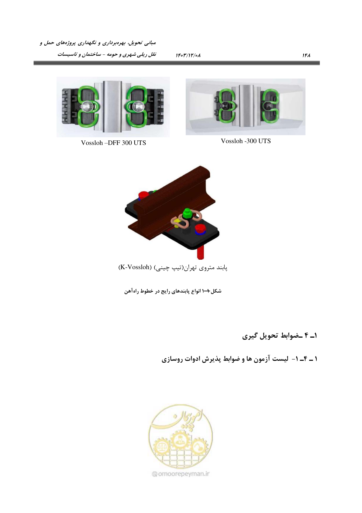 صفحه 200 از 611