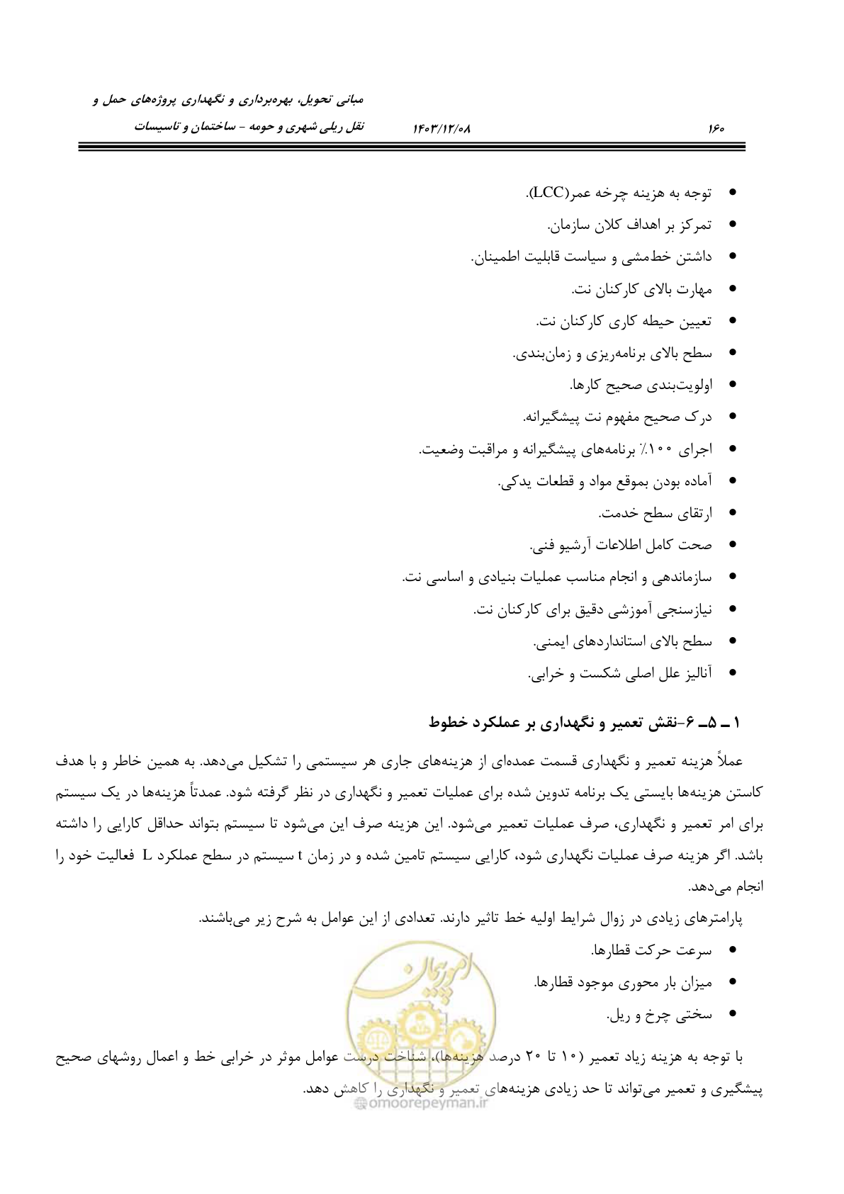 صفحه 212 از 611