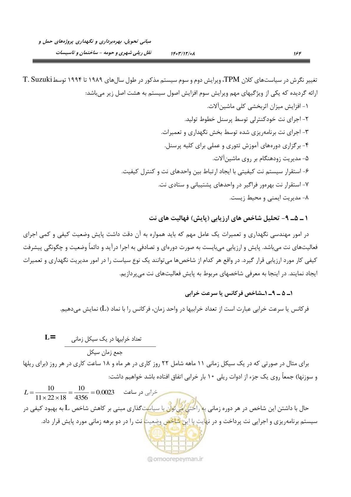 صفحه 216 از 611