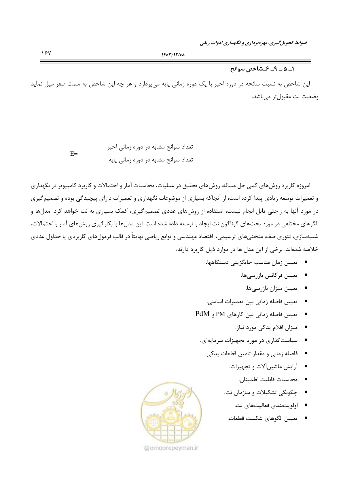 صفحه 219 از 611