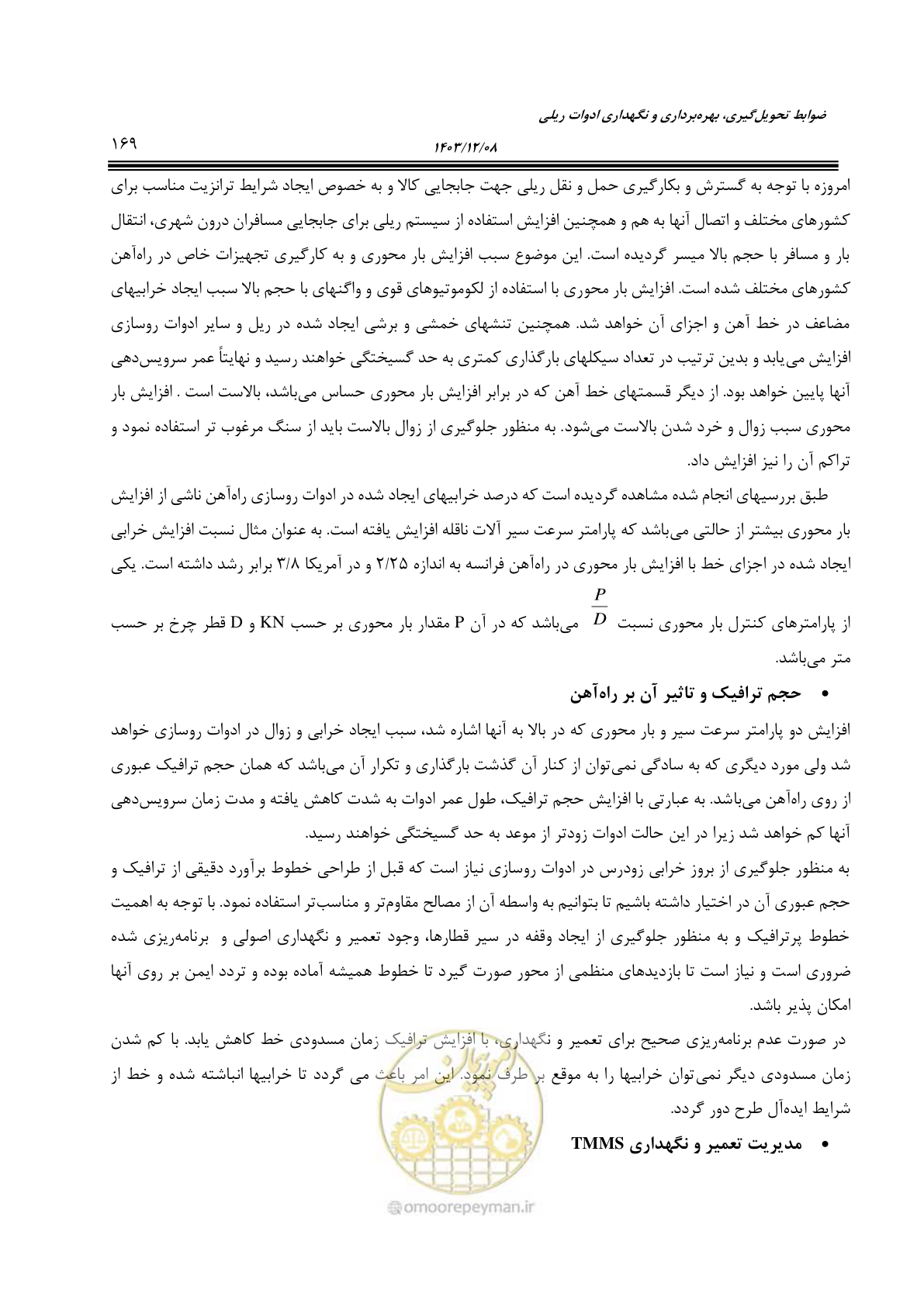 صفحه 221 از 611