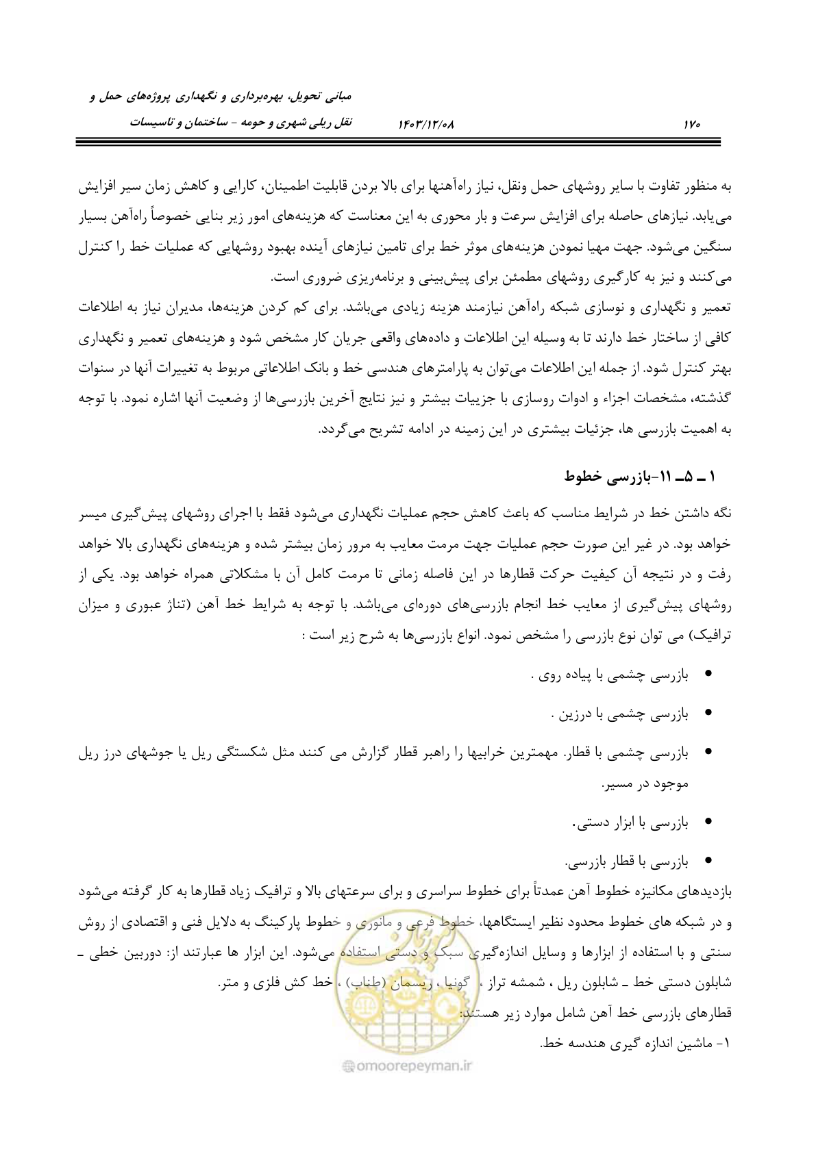 صفحه 222 از 611