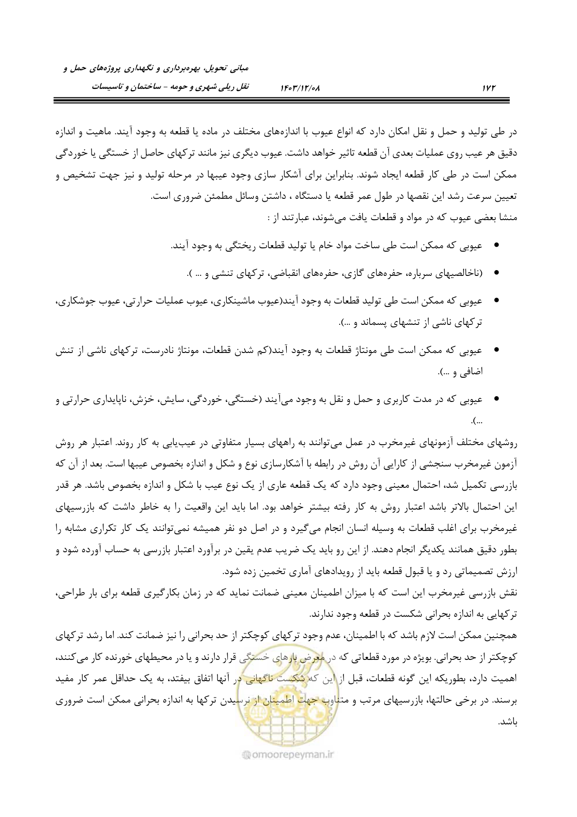 صفحه 224 از 611