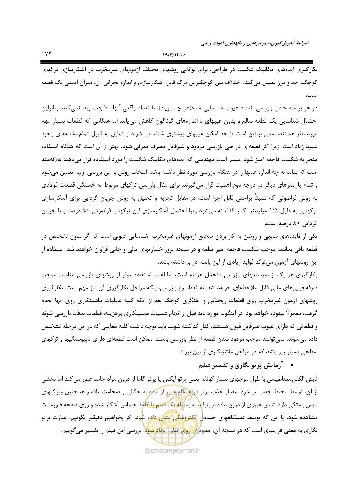 صفحه 225 از 611
