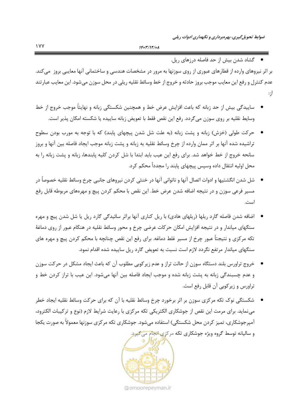 صفحه 229 از 611