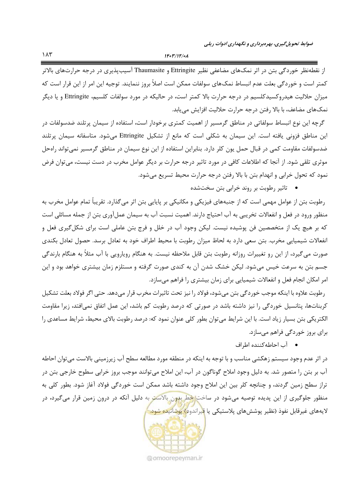 صفحه 235 از 611