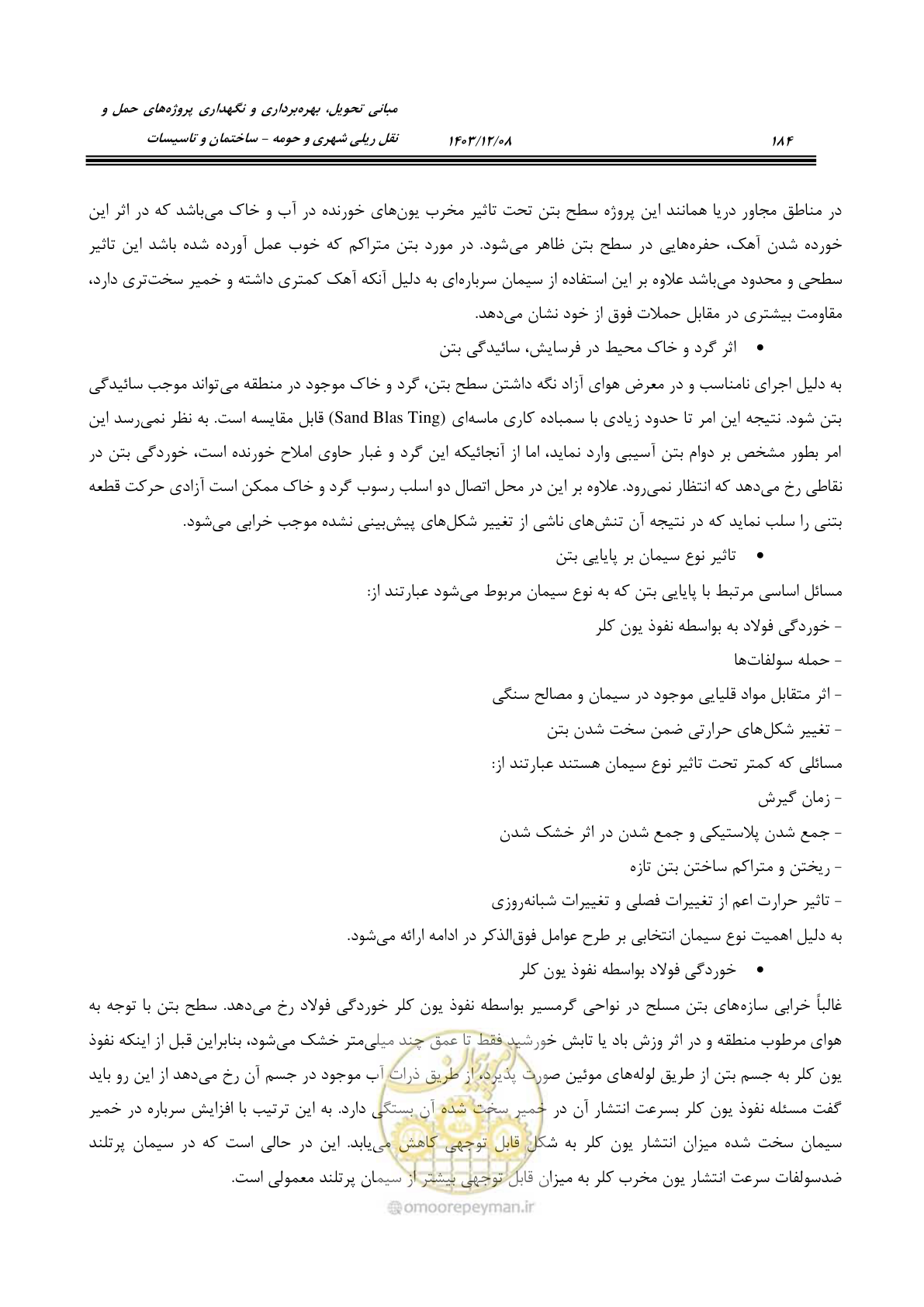 صفحه 236 از 611