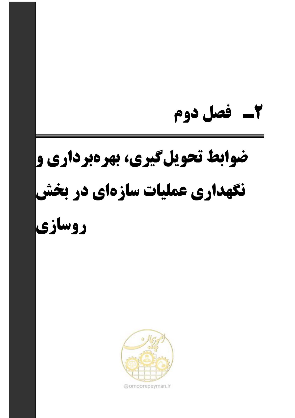 صفحه 249 از 611