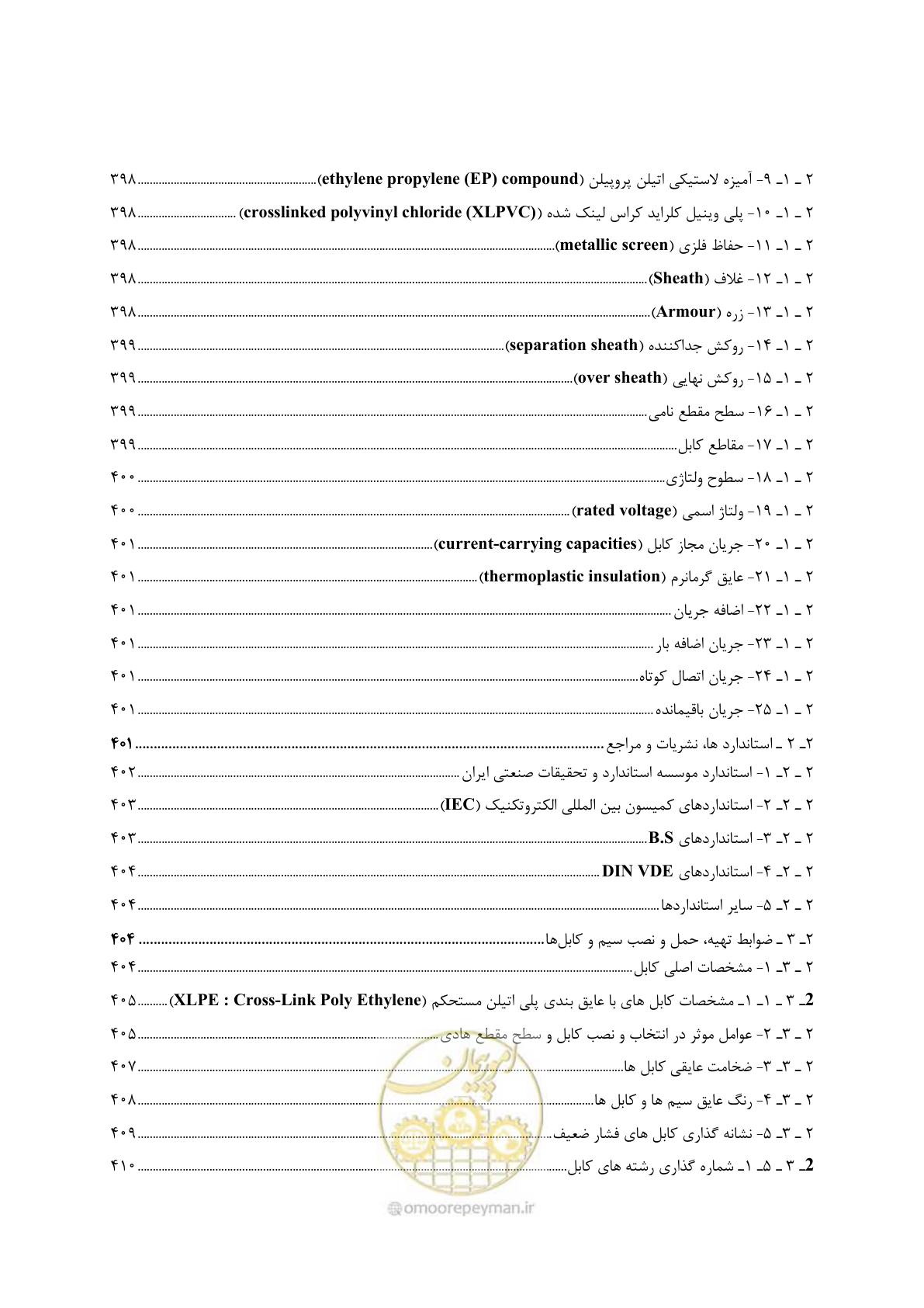 صفحه 25 از 611