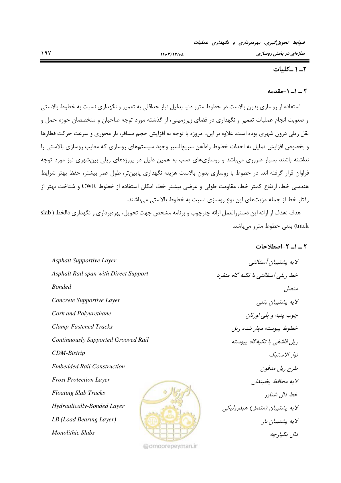صفحه 251 از 611