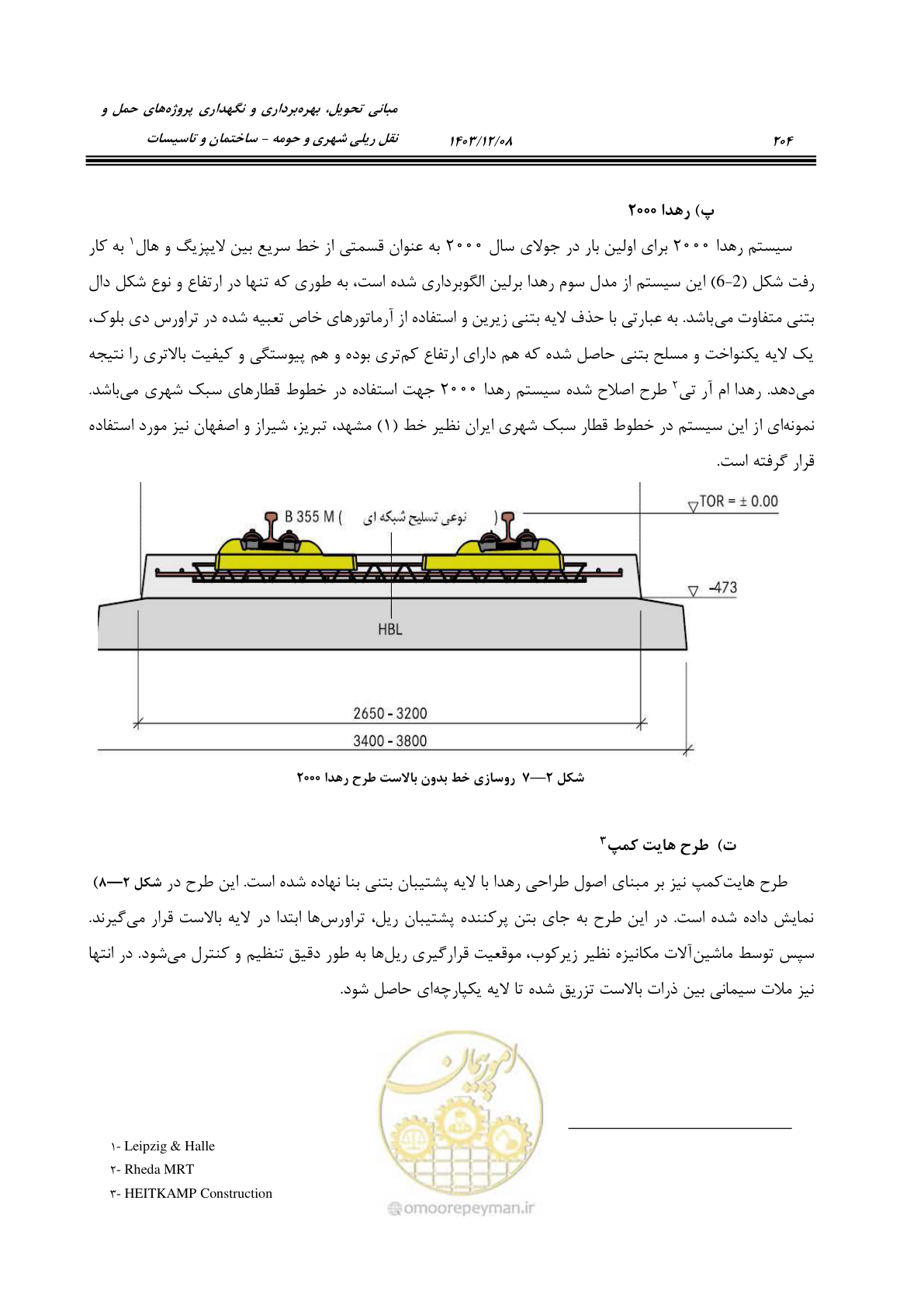 صفحه 258 از 611