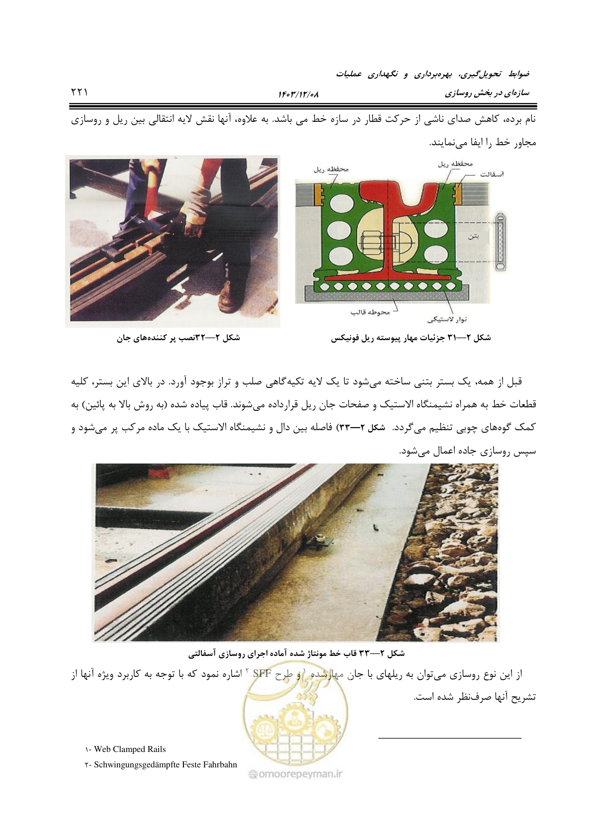 صفحه 275 از 611