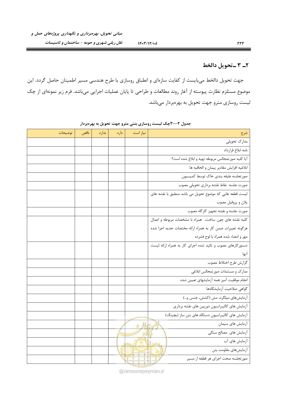صفحه 276 از 611
