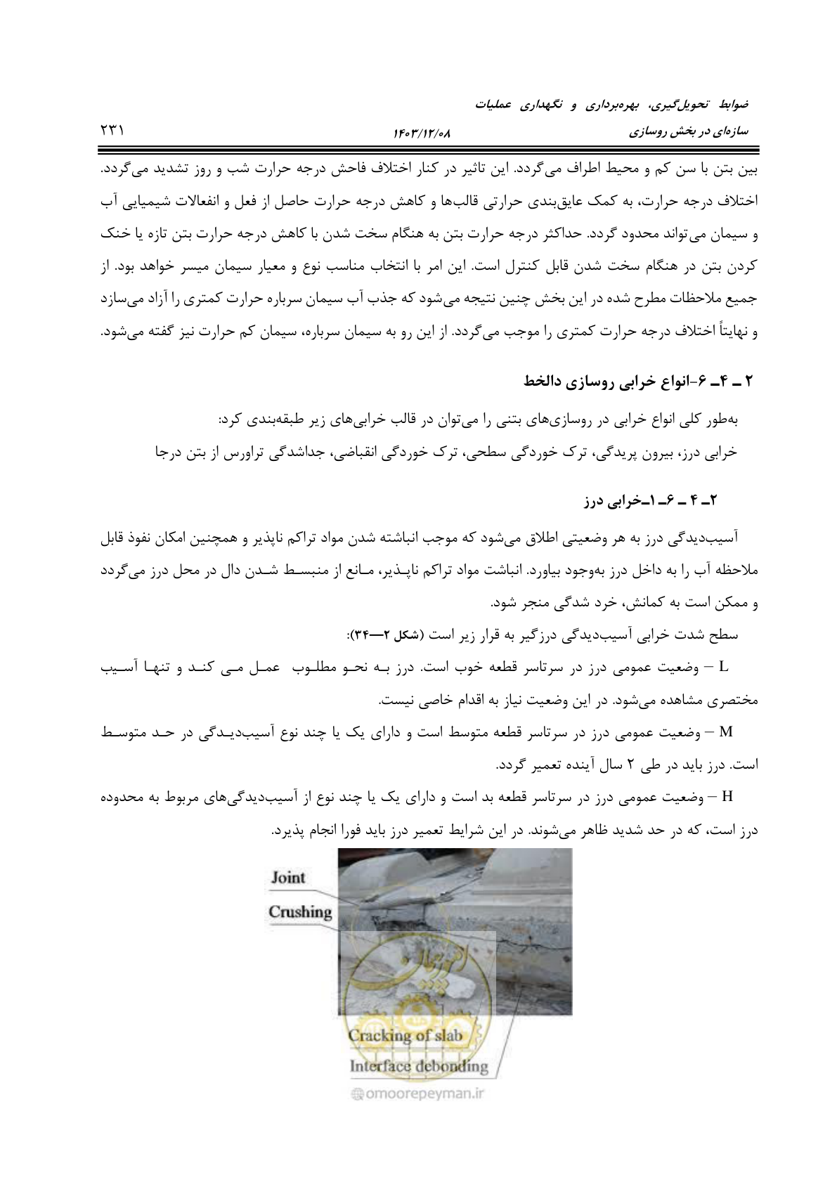 صفحه 285 از 611