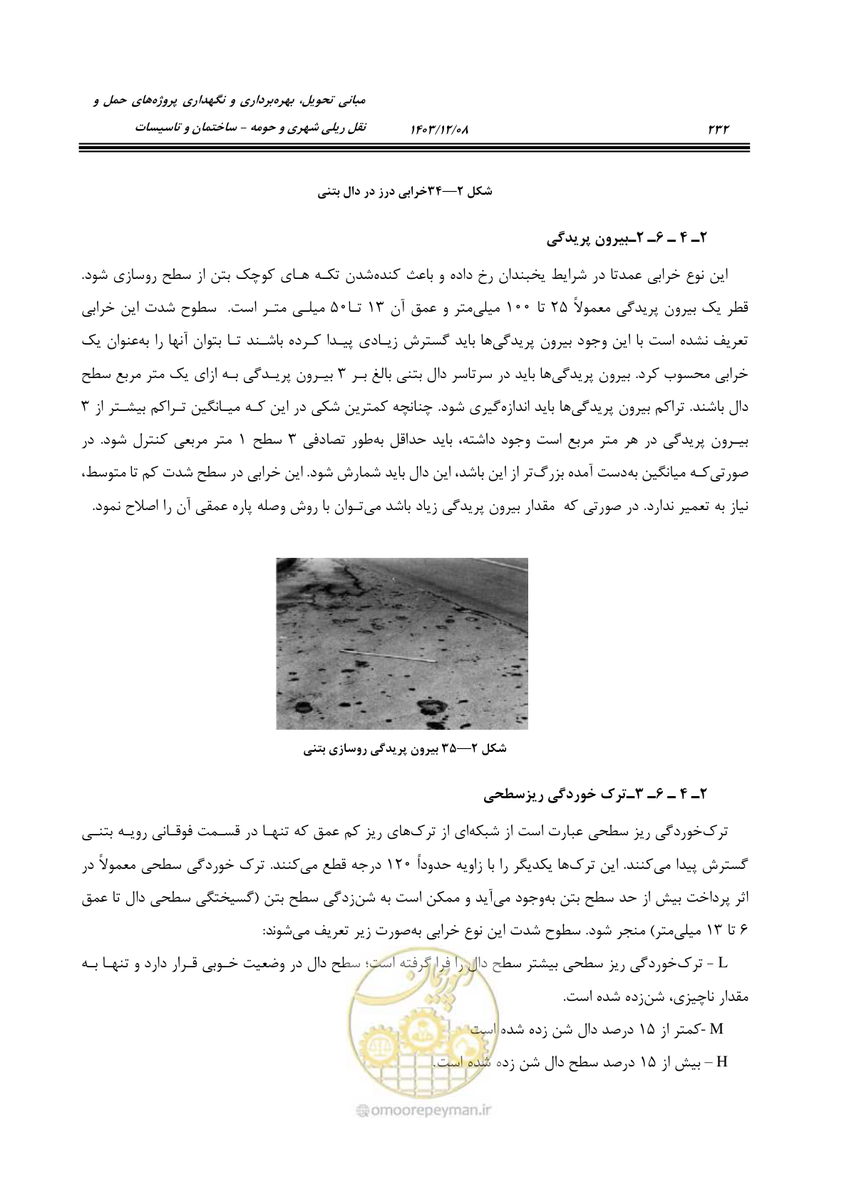 صفحه 286 از 611