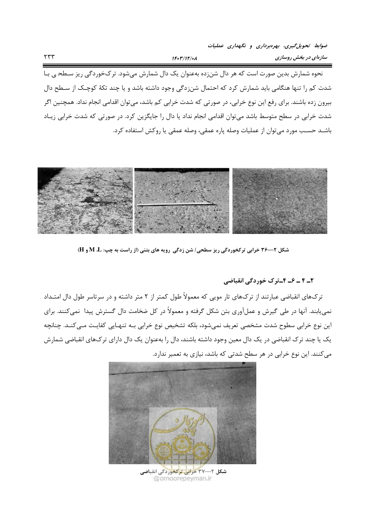صفحه 287 از 611