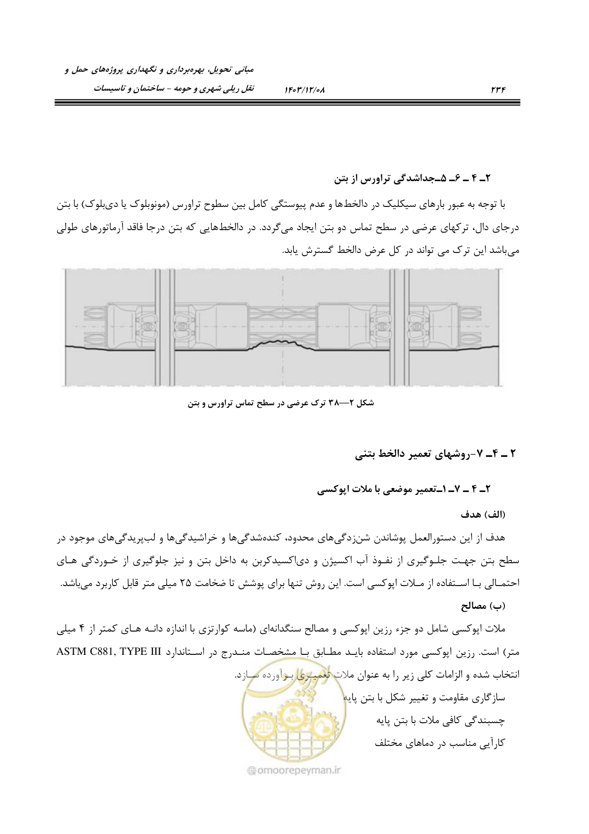 صفحه 288 از 611