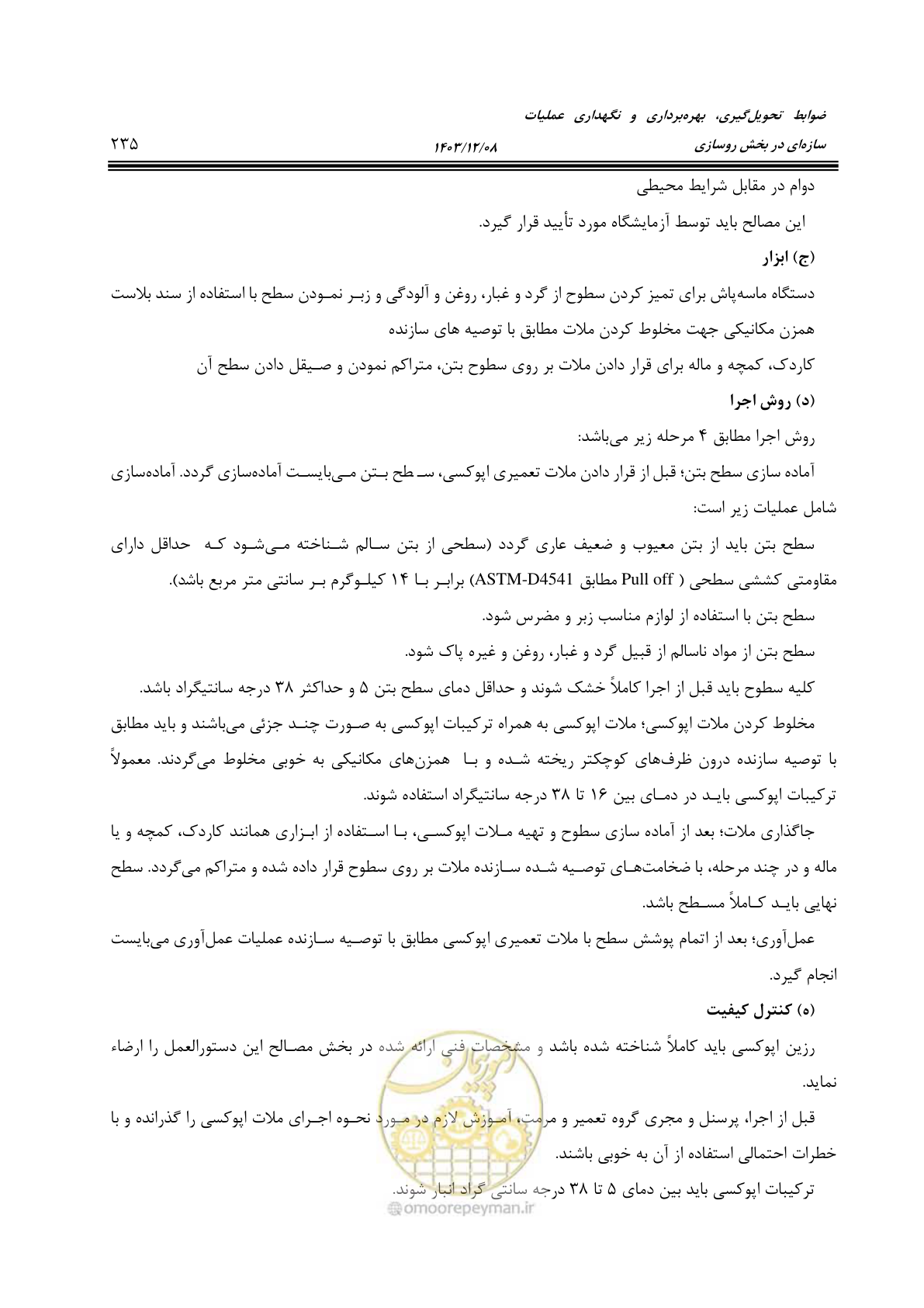 صفحه 289 از 611