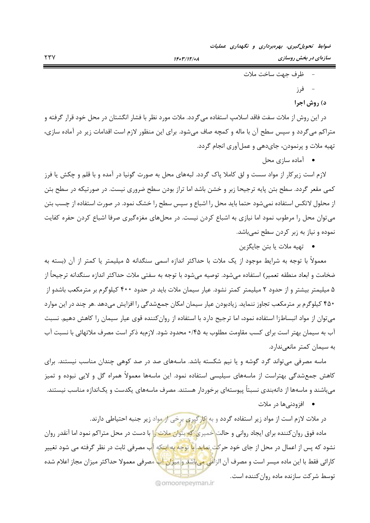 صفحه 291 از 611