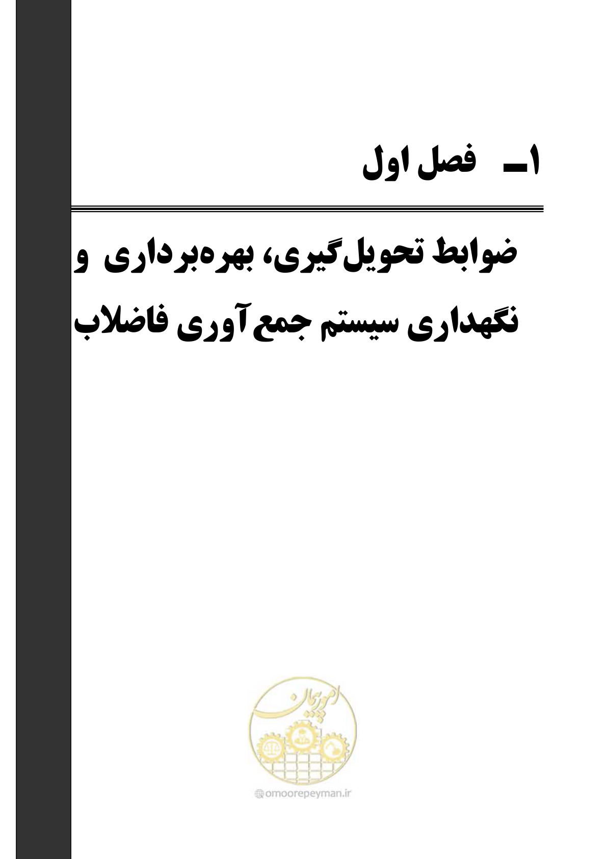 صفحه 297 از 611