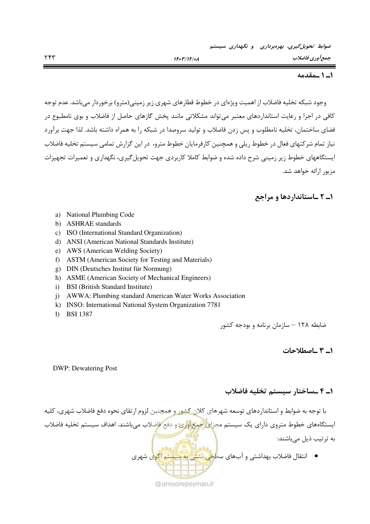 صفحه 299 از 611