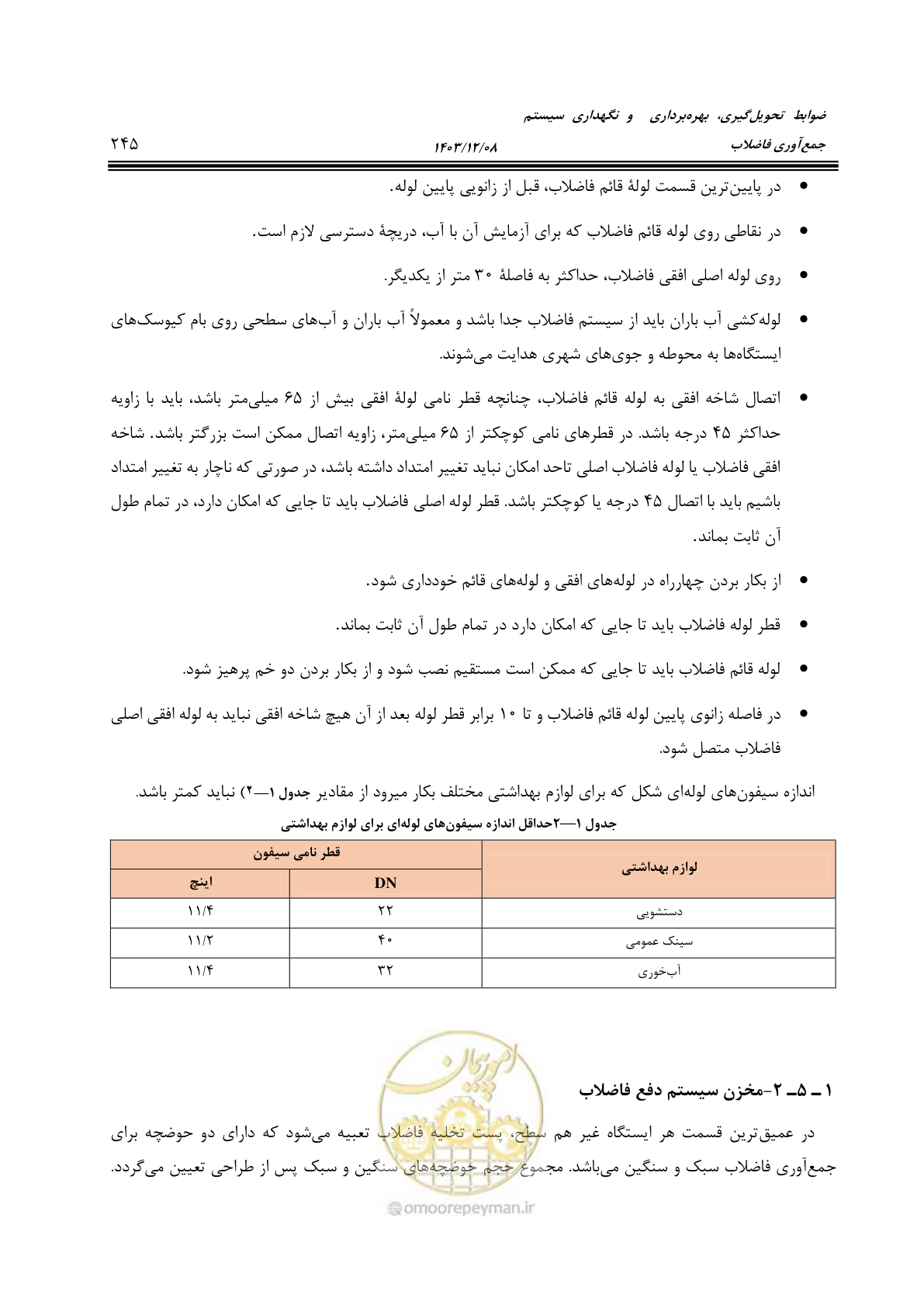 صفحه 301 از 611