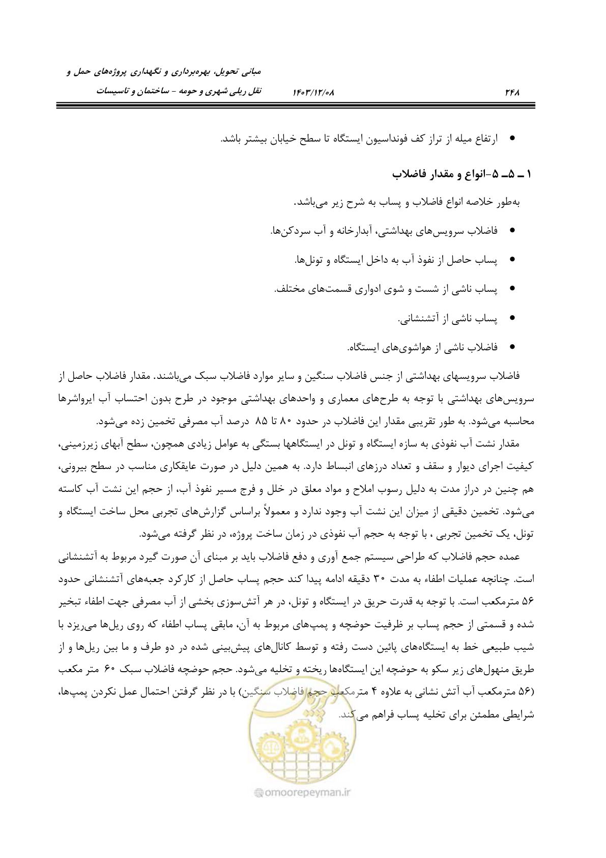 صفحه 304 از 611