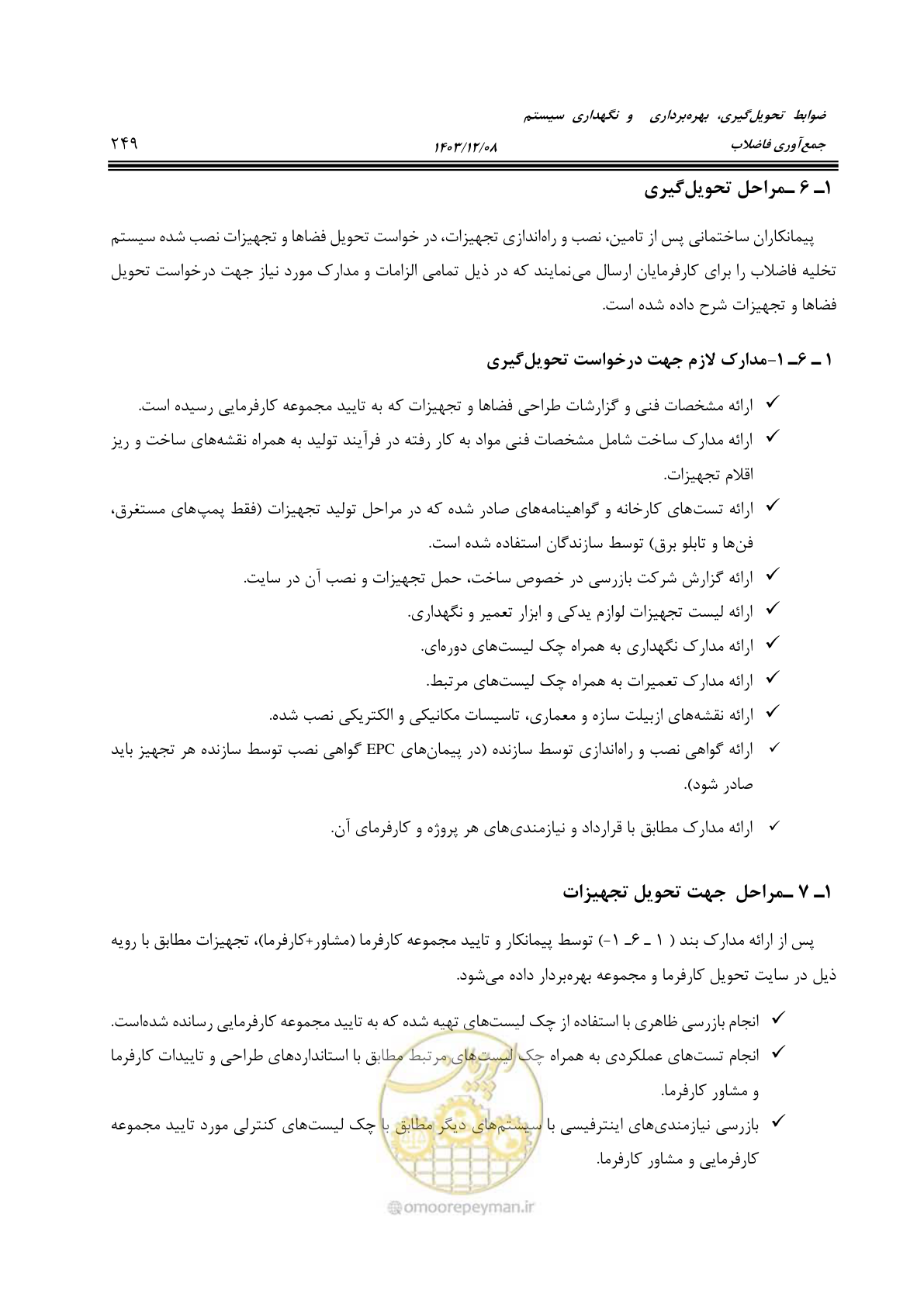 صفحه 305 از 611