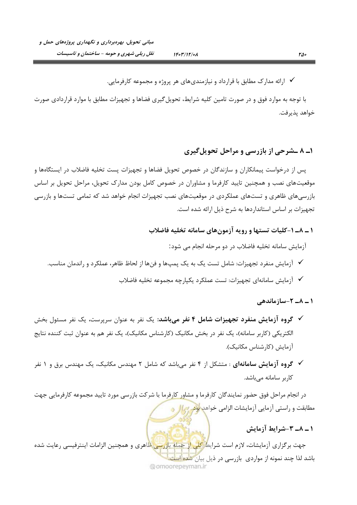 صفحه 306 از 611