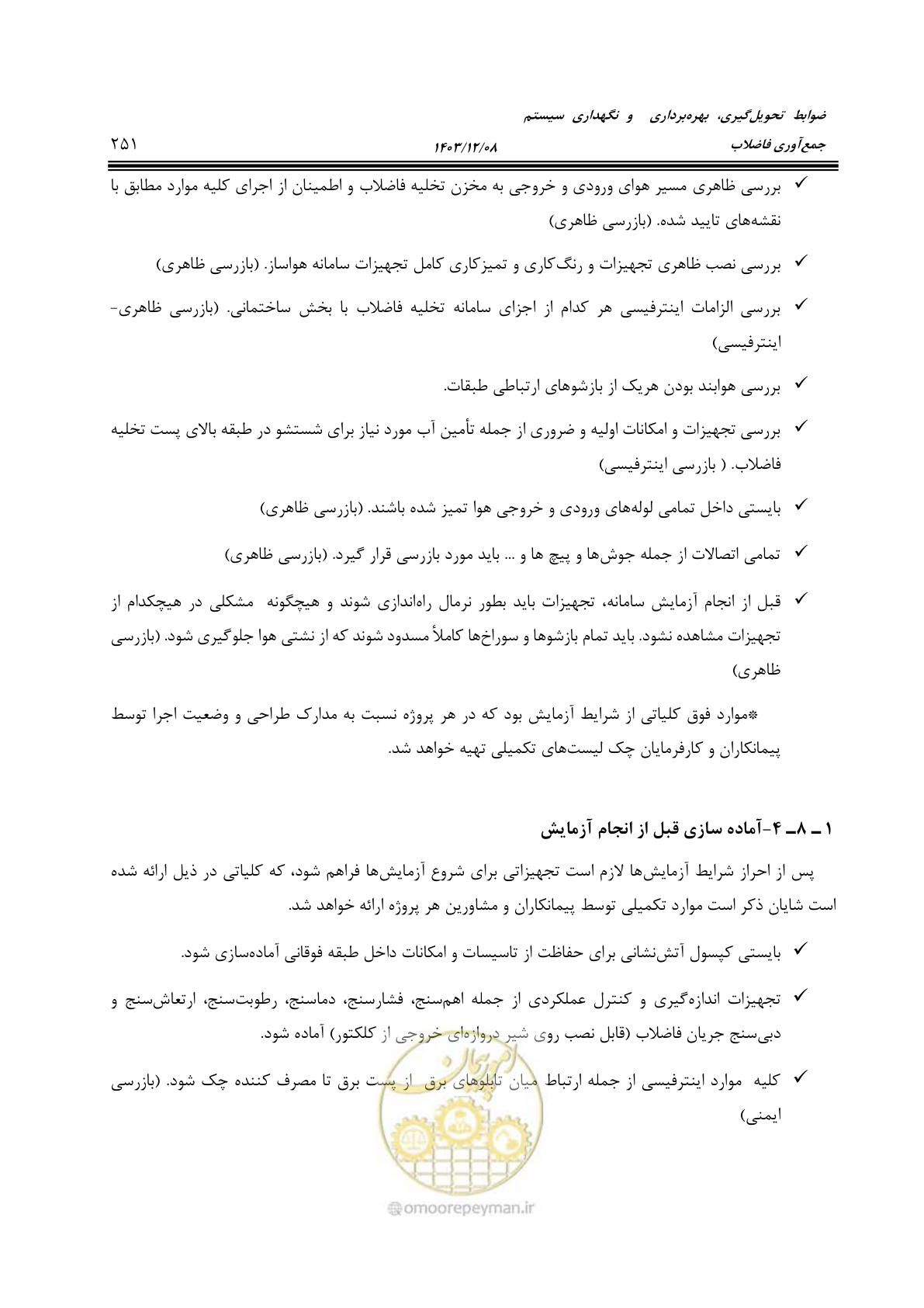 صفحه 307 از 611