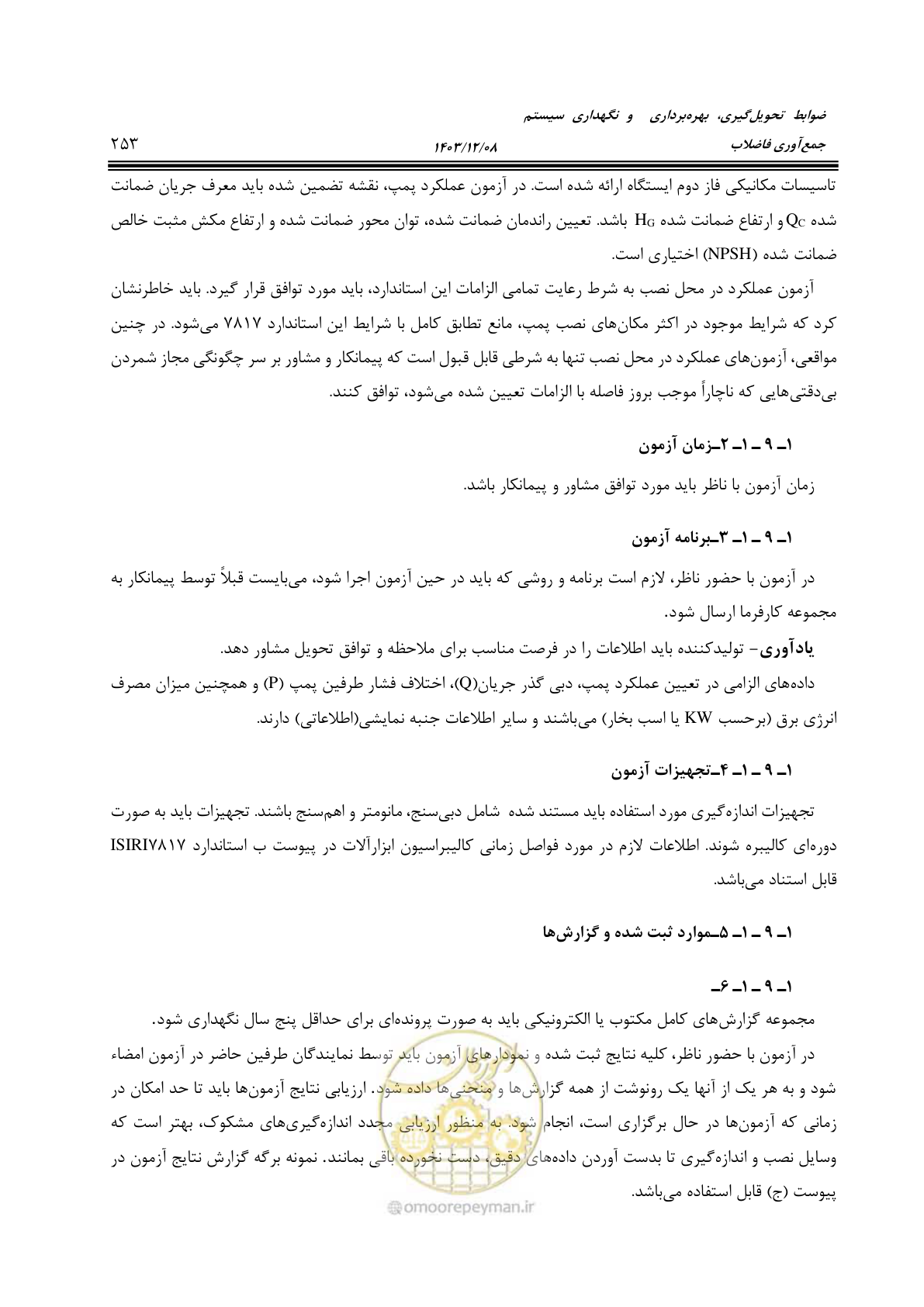 صفحه 309 از 611
